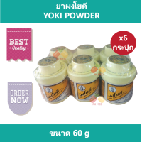 ราคา 6 กระปุก ผงโยคี ยาผงโยคี YOKI POWDER 60 กรัม (22617327513)
