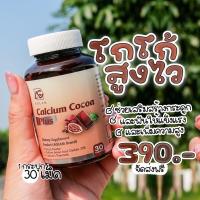 ราคา AGLAM Calcium Cocoa Plus แคลเซียมโกโก้พลัส อาหารเสริมเพิ่มความสูง วิตามินเพิ่มความสูง แคลเซียมเพิ่มความสูง แคลเซียมตัวสูง โกโก้เพิ่มความสูง (13459196569)