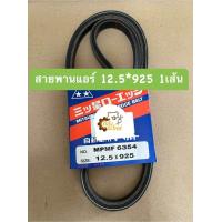 ราคา สายพาน Mitsubishi Strada 2800 4M40 สตาร์ด้า สายพานแอร์ สายพานไดชาร์จ12 5 925 9 5 975 Mitsuboshi สายพาน (19471400727)
