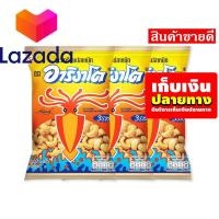 ราคา ลดราคาพิเศษ อาริงาโตะ ข้าวเกรียบปลาหมึก 3 รส 65 กรัม แพ็ค 3 ซอง รหัสสินค้า LAZ 45 999FS จัดส่งพรุ่งนี้ (8376030550)