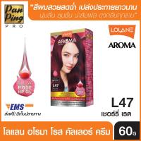 ราคา LOLANE AROMA ROSE COLOR CREAM L47 CHERRY RED 60 ML GREY COVERAGE โลแลน อโรมา โรส คัลเลอร์ ครีม แอล47 สีเชอร์รี่ เรด 60 มล เฉดปิดผมขาว (2214486153)