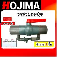 ราคา วาล์วผสมปุ๋ย Tajima ขนาด 1นิ้ว สีเทา วาล์วดูดปุ๋ย ตัวดูดปุ๋ย ผสมปุ๋ย ที่ผสมปุ๋ย ชุดวาล์วผสมปุ๋ย วาล์วน้ำผสมปุ๋ย (21966633296)