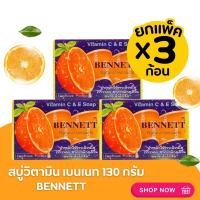 ราคา สบู่เบนเนท แพ็ค 3612 ก้อน Bennett Vitamin C E 130 กรัม natural extracts สบู่ก้อนวิตามินซี แอนด์อี สบู่เบนเนท ของแท้100 (22755257559)