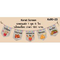 ราคา Ks90 23 6แผ่น เฟรนฟราย ชีสบอล ไก่ป๊อบ ธงราว ป้ายชื่อร้าน ธงร้านกาแฟ ชานมไข่มุก ธงผ้าด้ายดิบ ธงร้านค้า ธงป้ายชื่อร้าน ธงร้านขายของ ธงราว (22815307965)