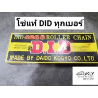 ราคา โซ่รถมอเตอร์ไซค์ โซ่ DID โซ่แท้ DID ใส่WAVE 428X100L 428X104L 428x106L 428x108L 428X112L 428X120L 420X104L 420X106L (21380043284)