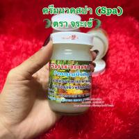 ราคา ครีมนวดสปา Spa ขวดใหญ่ ใช้นวดอโรม่า กลิ่นหอมผ่อนคลาย (22249464981)