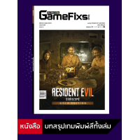 ราคา บทสรุปเกม Resident Evil 7 Gold Edition GameFixs IS023 (10510300534)