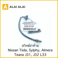 ราคา D017 สวิทซ์ฝาท้าย Nissan Tiida Sylphy Almera Tean J31 J32 L33 (16100576153)
