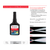 ราคา WURTH น้ำยาล้างห้องเครื่อง น้ำยาล้างหัวฉีด Balckline ล้างหัวฉีด ล้างวาล์หัวฉีด ล้างเครื่องยนต์ เบนซิน ดีเซล 125ml 9500000016 9500000019 9500000017 (22855330439)