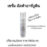ราคา ไฮยาลูโรนิคแอซิด อัลฟ่าอาร์บูติน (19526579277)