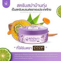 ราคา สครับสปาบ้านทุ่ง สครับหน้าทอง น้ำนมงามพริ้ง โลชั่นงามพริง กันแดดน้ำแร่ (22743710714)