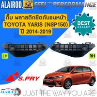 ราคา กิ๊บ พลาสติกยึดกันชน หน้าหลัง พลาสติกล็อคกันชน หน้าหลัง TOYOTA YARIS NSP150 ปี 2014 2019 ตัวล็อคกันชน (21899522769)
