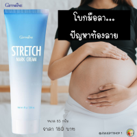 ราคา ครีมทาผิวท้องลาย กิฟฟารีน ครีมทาท้องลาย ผิวแตกลาย ครีมป้องกันท้องลาย ครีมท้องลาย ครีมคนตั้งครรภ์ Giffarine Stretch Mark Preventing Cream สกินแคร์ ผิวแห้ง (16927421859)