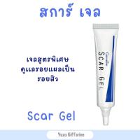 ราคา Giffarine Scar Gel 15g สกาเจล เจลลดรอยแผลเป็น รอยดำรอยแดงรอยสิวหลุมสิว แผลต่างๆลบรอยแผลเป็น ช่วยสมานบาดแผล แผลเป็นจากแผลผ่าตัด สการ์เจลScagel ของแท้ กืฟฟารีน (18612533702)