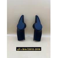 ราคา หูช้าง ใส่ลำโพงเสียงแหลม ทวิตเตอร์ ตรงรุ่นรถ Honda Brio ปีประมาณ 2012 ราคาต่อ 1คู่ (22165614093)
