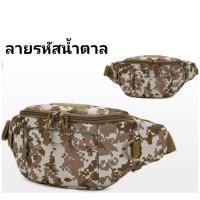 ราคา กระเป๋าคาดเอว ช ญ ใบกลาง กระเป๋าคาดดอก ผช ผญ กระเป๋าคาดเอวกันน้ำ กระเป๋าคาดเอว2022 กระเป๋าผู้ชาย กระเป๋าผู้หญิง กระเป๋าทหารคาดเอว (11113163656)