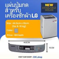 ราคา แผ่นสติกเกอร์ปุ่มกดเครื่องซักผ้า 8kg เทา (23214299146)