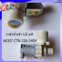 ราคา วาล์วน้ำเข้า LG แท้ ทางเดียว อะไหล่เครื่องซักผ้า (16736111689)