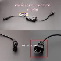 ราคา ปลั๊กคอนโทรล รีโมทสำหรับ หัวจ่ายไฟเส้น RGB อะแดปเตอร์ ปลั๊กสำหรับ ไฟเส้น RGB5050 และ RGB Neon Flex (23040996598)