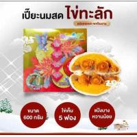 ราคา ขนมเปี๊ยะซอย8 อร่อยไส้จุกๆ (23262207486)
