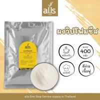 ราคา ผงวิปโฟมชีส ตราออลส์ 400 กรัม วิปโฟม วิปโฟมชีส วิป โฟม ชีส instant whip foam cheese powder alls Thailand (3857502508)