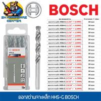 ราคา ดอกสว่าน เจาะเหล็ก ดี เจาะไม้ ดี เจาะสแตนเลส พอได้ มีขนาดให้เลือก 1 64 5 16 0 4 8mm BOSCH รุ่น HSS G ขายยกกล่อง จำนวนตามตาราง ของแท้ (10257017354)