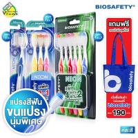 ราคา Biosafety Toothbrush Neon แปรงสีฟัน ไบโอเซฟตี้ นีออน สินค้ามีให้เลือก 3 แบบ (23255654656)