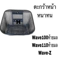 ราคา ตะกร้า มอเตอร์ไซค์ ตะแกรงหน้า พร้อมน๊อค หนาทนพร้อมส่ง (22745059242)