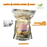 ราคา สมุนไพรพื้นเมือง สูตรช่วยลดไขมันหน้าท้อง ลำไส้ เส้นเลือด ช่วยการขับถ่าย บรรจุ 400 500 กรัม (21413266165)