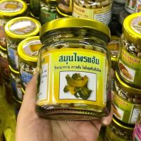 ราคา สมุนไพรแฮ้ม (17457773244)