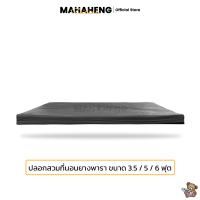 ราคา MahaHeng ปลอกที่นอนยางพารา ลายริ้วซาติน ขนาด 3 5 ฟุต เฉพาะปลอก Latex Mattress Cover Satin Stripe Pattern (17425804582)