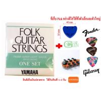 ราคา Made in Japan Yamaha สายกีตาร์โปร่ง fs 550 สายกีต้าโปร่ง ของแท้ พร้อม ปิ๊กกีต้าร์ 3 ชิ้น ที่เก็บปิ๊ก 1 ชิ้น มูลค่า 80 บาท ฟรี (153510063)