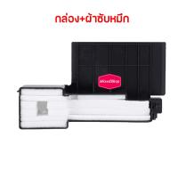 ราคา ผ้าซับหมึก epson L110 L120 L130 L210 L220 L230 L300 L310 L350 L355 L335 L365 L360 กล่องซับหมึก ฟองน้ำซับหมึก พร้อมส่งส่งไวมากกก (12166854934)