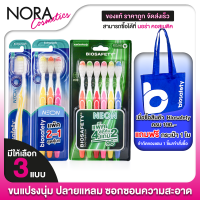 ราคา Biosafety Toothbrush Neon แปรงสีฟัน ไบโอเซฟตี้ นีออน สินค้ามีให้เลือก 3 แบบ (23255854754)