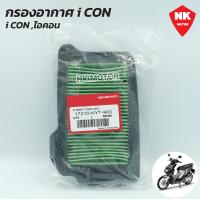 ราคา กรองอากาศ Honda รุ่น icon ไอคอน (13282795511)