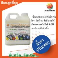 ราคา ปรับเหลวสียาง ซอฟตี้ ขนาด1กก (17565174823)