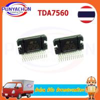 ราคา TDA7560 TDA7561 TDA7562 TDA7563B ราคาต่อชิ้น ส่วด่วน ส่งไว ส่งจากประเทศไทย (16639418706)