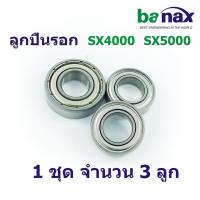 ราคา อะไหล่ รอกตกปลา BANAX ลูกปืน SX2000 SX5000 ยกเซ็ท 1 ชุด จำนวน 3 ลูก (11357235076)