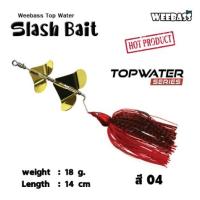 ราคา เหยื่อปลอม เหยื่อใบพัด เหยื่อตกปลา WEEBASS เหยื่อ รุ่น Slash Bait Double ใบพัดคู่ (18536430275)