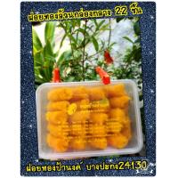 ราคา ฝอยทองป้านงค์ ขนมบ้านป้านงค์ ฝอยทองบางปะกง ฝอยทองล้วนกล่องใหญ่ กลาง เล็ก (17398189490)