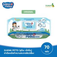 ราคา SUKINA PETTO ซุกินะ เพ็ทโตะ ผ้าเปียกเช็ดทำความสะอาดสัตว์เลี้ยง (16907682660)