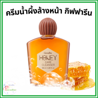 ราคา เจลล้างหน้าน้ำผึ้ง เจลล้างหน้ากิฟฟารีน Active Young Honey Acne Care Giffarine สิว ลด แบคทีเรีย ลด ความมัน honey care cleanser (22804785346)