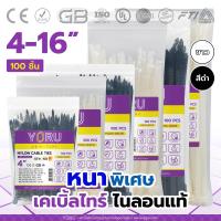 ราคา เคเบิ้ลไทร์ เคเบิ้ลไทร์หนา YORU สีขาว สีดำ เคเบิ้ลไทร์แบบหนา โยรุ เคเบิ้ล ไทร์ ใหญ่ 4 6 8 10 12 14 เคเบิ้ลไทร์เส้นใหญ่ (15495443960)
