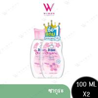 ราคา แพ็คคู่ D nee Organic New Born Sakura Soft Baby Oil 100ml X2 ดี่นี่ ออร์แกนิค ฟอร์ นิวบอร์น ซากุระ ซอฟท์ เบบี้ ออยล์ (22306877685)