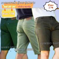 ราคา กางเกงขาสั้น ผู้ชาย Hertz ผ้าฝ้ายฟอกนิ่ม สีเขียวเป็ด เขียวขี้ม้า เขียวหยก (12703547348)