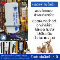 ราคา Royal Pets ขวดน้ำติดกรง ความจุ 400 ซีซี จุกลูกกลิ้ง แข็งแรง ทนทาน น้ำไม่รั่ว ไม่ซึม ไม่เป็นสนิม ขวดน้ำหมา ขวดน้ำแมว ที่ให้น้ำ สำหรับสุนัข แมว และ กระต่าย และสัตว์เลี้ยงขนาดเล็ก (10307544290)
