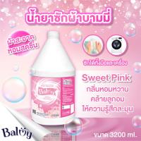 ราคา น้ำยาซักผ้าบามมี่ขนาด3200ml ซักสะอาด ถนอมใยผ้า (21305930709)