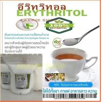 ราคา คีโต อีริทริทอล Erythritol China ขนาด 1 kg สารให้ความหวานแทนน้ำตาลKeto (3729872534)