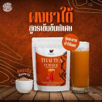 ราคา Baramio x Agalico Thai Tea Powder ผงชาใต้สูตรเข้มข้นพิเศษ (23065470483)