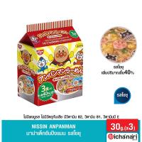 ราคา Nissin Anpanman มาม่าเด็กอันปังแมน รสอุด้ง รสโชยุ รสปลาดาชิ ไม่มีผงชูรส ไม่มีวัตถุกันเสีย (14991180269)